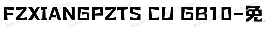 FZXIANGPZTS CU GB10字体转换